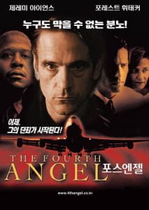 포스 엔젤 포스터
