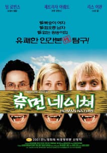 휴먼 네이쳐 포스터