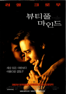 뷰티풀 마인드 포스터