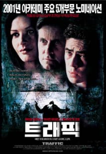 트래픽 포스터