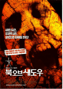 블레어 윗치 2 - 북 오브 섀도우 포스터