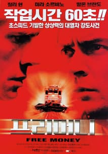 프리 머니 포스터
