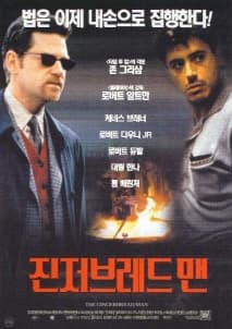 진저브래드 맨 포스터