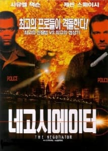 네고시에이터 포스터