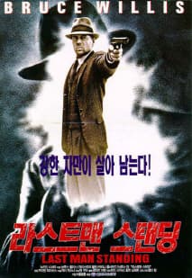 라스트맨 스탠딩 포스터