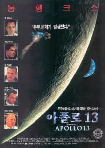 아폴로 13 포스터
