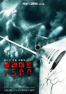 플라이트 7500 포스터
