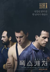 폭스캐처 포스터