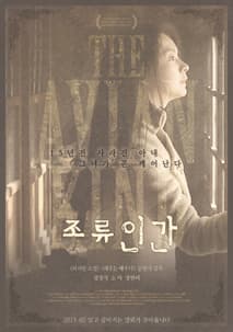 조류인간 포스터