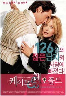 케이트   레오폴드 포스터