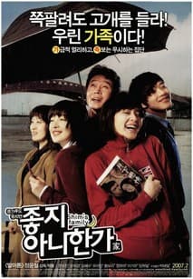 좋지 아니한家 (좋지 아니한가) 포스터