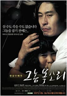 그놈 목소리 포스터