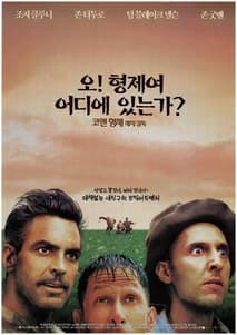 오, 형제여, 어디에 있는가? 포스터