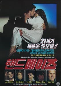 핸드메이즈 포스터