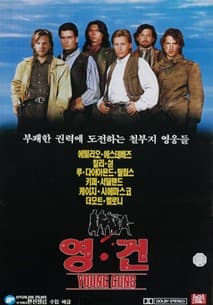 영건 포스터