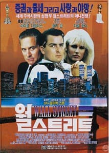 월 스트리트 포스터