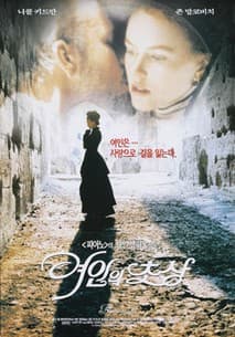 여인의 초상 포스터