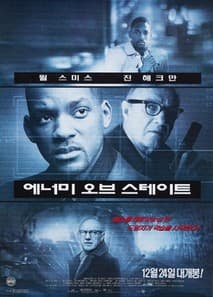 에너미 오브 스테이트 포스터