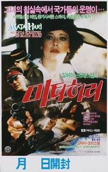 마타하리 포스터