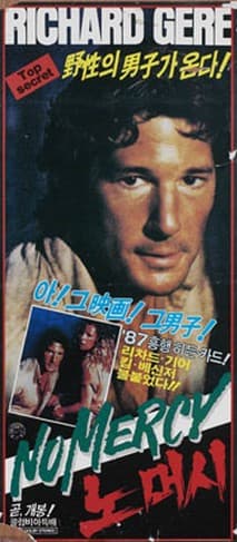 노머시 포스터