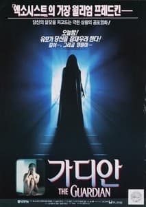 가디안 포스터