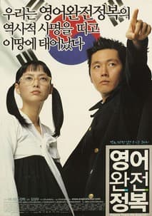 영어완전정복 포스터