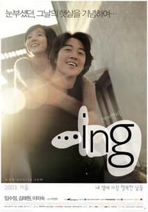 …ing (아이엔지) 포스터