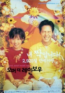 오버 더 레인보우 포스터