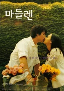 마들렌 포스터