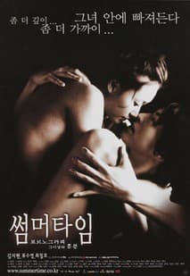 썸머타임 포스터