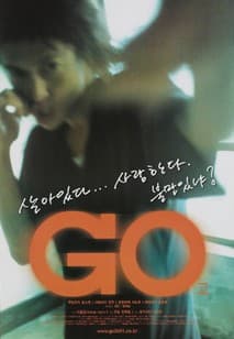 GO(고) 포스터