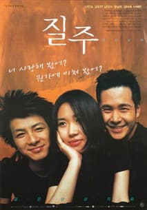 질주 포스터