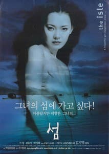 섬 포스터