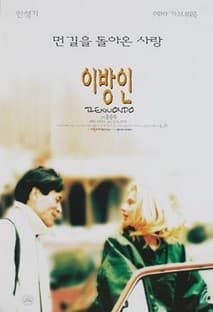 이방인 (TAEKWONDO) 포스터