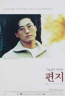 편지 포스터