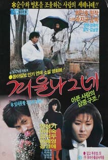 겨울나그네 포스터
