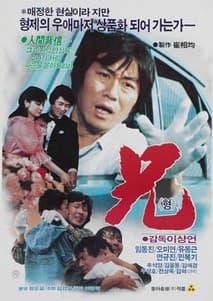 형 포스터