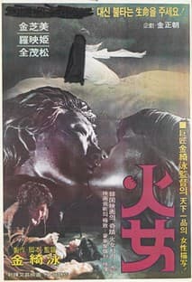 화녀 82 포스터