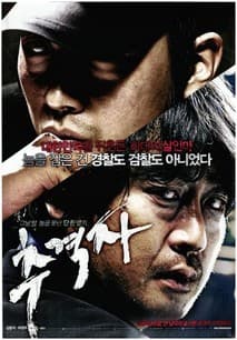 추격자 포스터