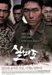 실미도 포스터