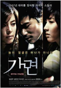 가면 포스터
