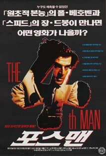 포스 맨 포스터