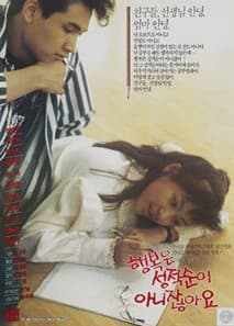 행복은 성적순이 아니잖아요 포스터