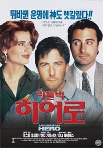 리틀 빅 히어로 포스터