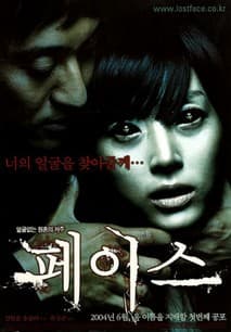 페이스 포스터