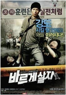 바르게 살자 포스터