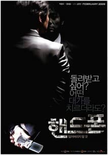 핸드폰 포스터
