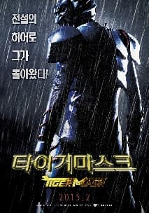 타이거마스크 포스터