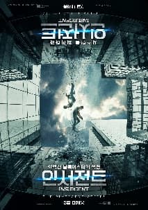 인서전트 포스터