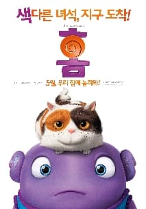 홈 포스터